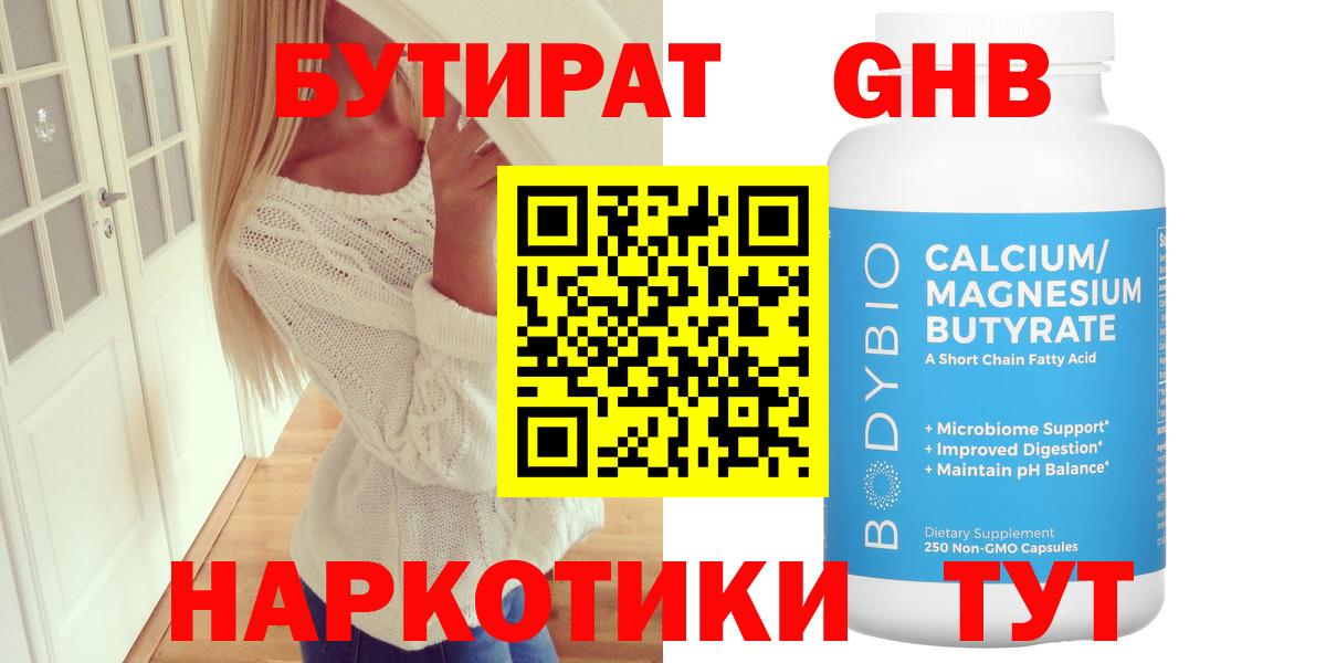 БУТИРАТ Butirat  Вход с VPN  Нижний Тагил 