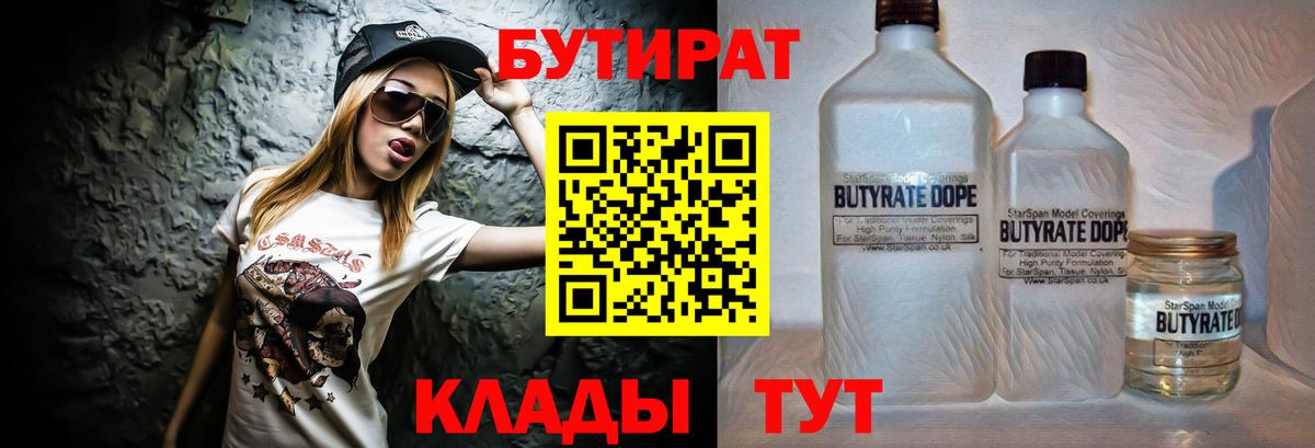 Бутират 99% Нижний Тагил
