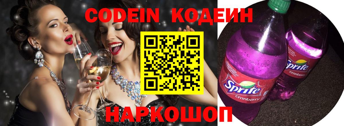 Кодеиновый сироп Lean напиток Lean (лин)  Вход с VPN  наркотики  Нижний Тагил 