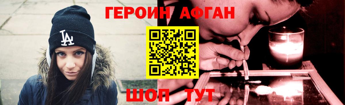 ГЕРОИН Heroin Нижний Тагил