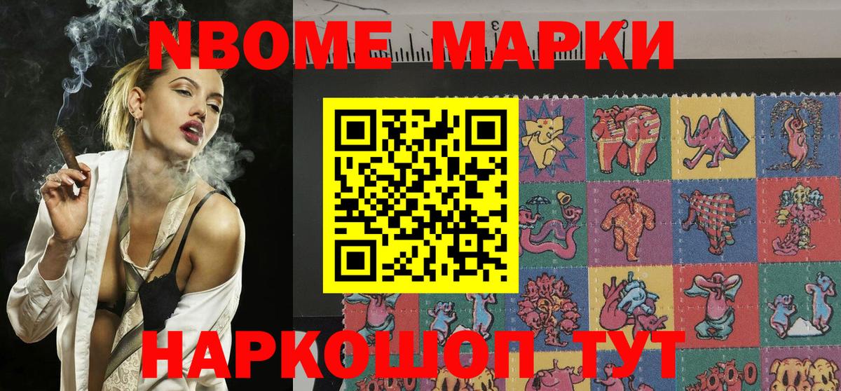 Марки N-bome 1,5мг Нижний Тагил