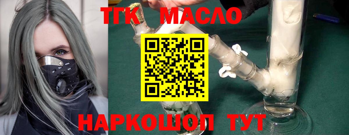 Дистиллят ТГК гашишное масло  магазин  наркотиков  Нижний Тагил  Вход с VPN 